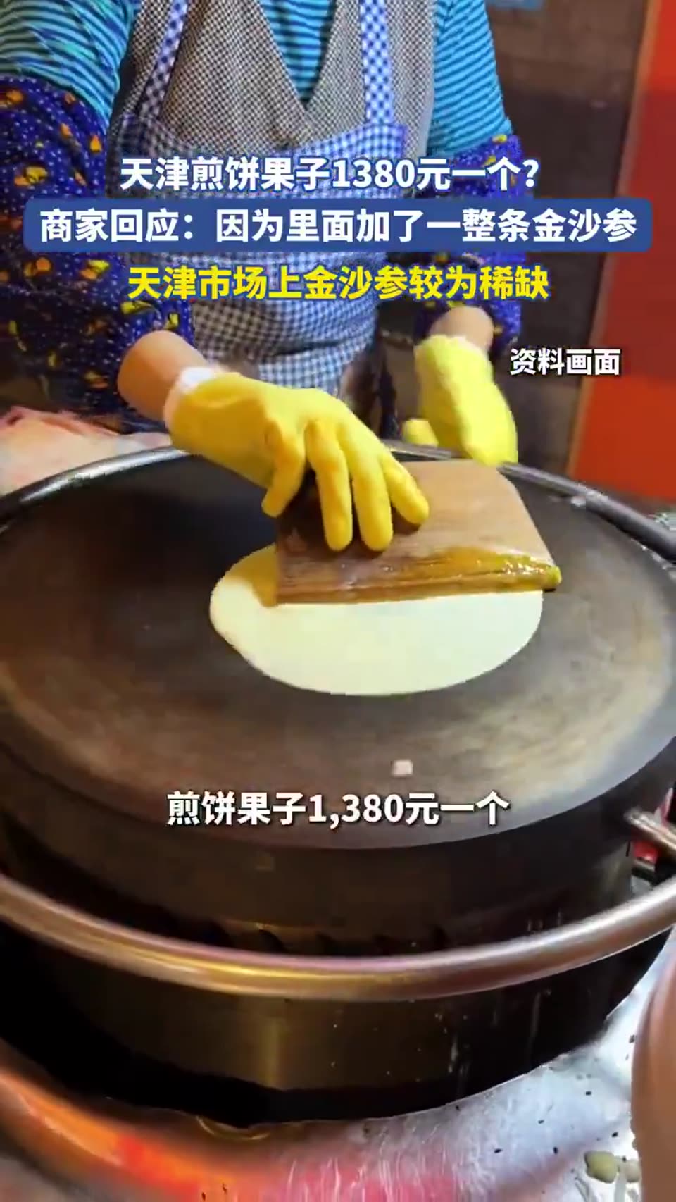 煎饼果子
