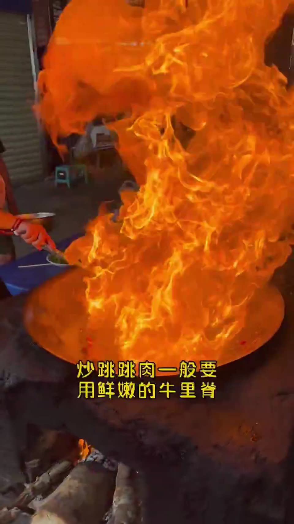 跳跳牛肉